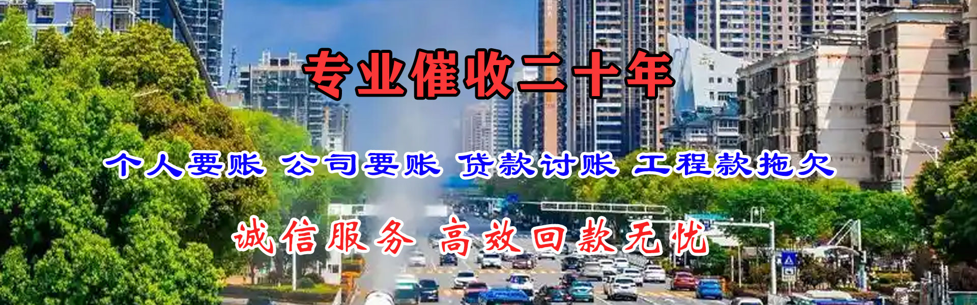 中方金顺收账公司