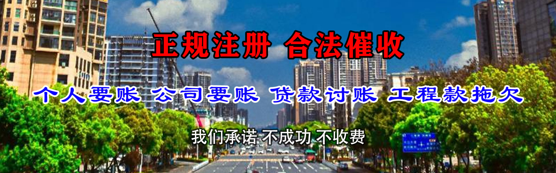 中方讨账公司